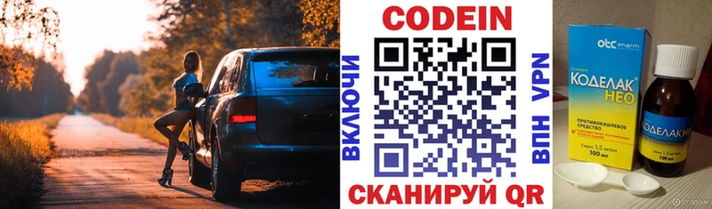Codein напиток Lean (лин)  Камбарка 